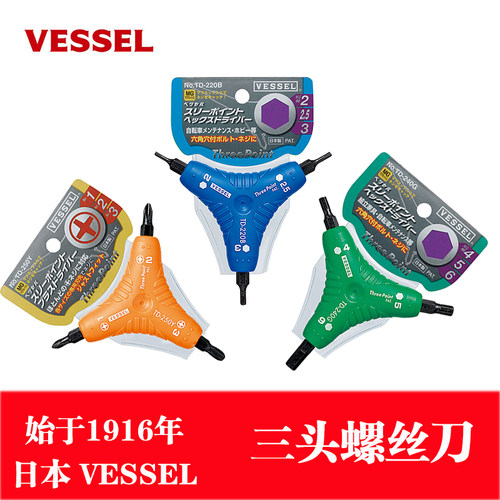 日本威威VESSEL Y型螺丝批TD-220B三头起子十字内六角螺丝改锥