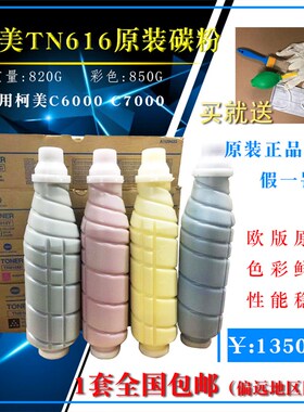 高容量TN616粉原装柯美TN616 C6000 C7000碳粉粉盒墨粉CMYK