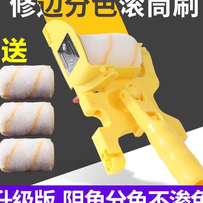分色神器滚筒刷乳胶漆描边刷墙油漆工涂料墙面修边阴角收边内墙刷