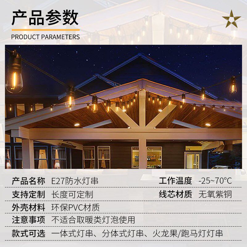 户外防水露营氛围灯帐篷led灯串E27灯泡彩灯庭院装饰灯养殖场铜线