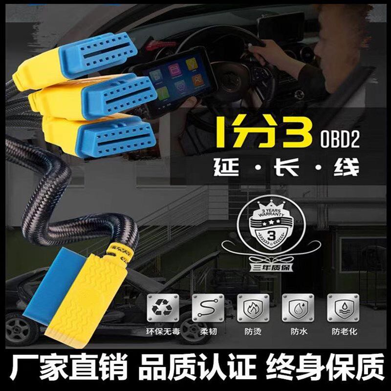 OBD2一分二一分三转接线加强尼龙汽车obd延长线一拖二分线器16芯