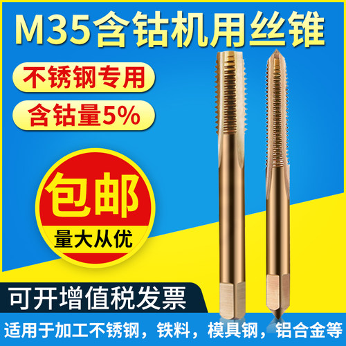 M35含钴机用丝锥攻牙直槽丝攻M2M3M4M5M6M8M10不锈钢专用细牙螺纹
