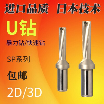 暴力钻平底钻头住友刀片SP直径刃10-70/2倍/3/4/5D倍径U钻快速钻