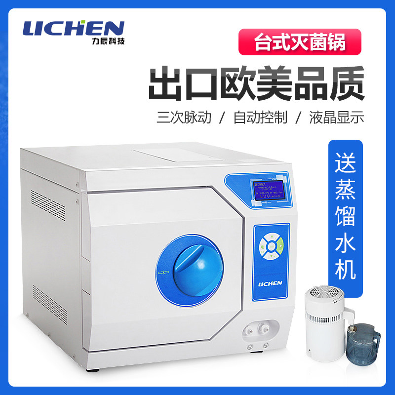 力辰科技消毒柜液晶台式灭菌器消毒锅脉动三次预真空带干燥灭菌锅