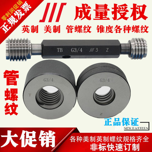 成量螺纹塞规环规G1 1/8 G1 1/4 3/8 G1 1/2 G1 3/4 G1 7/8 G2