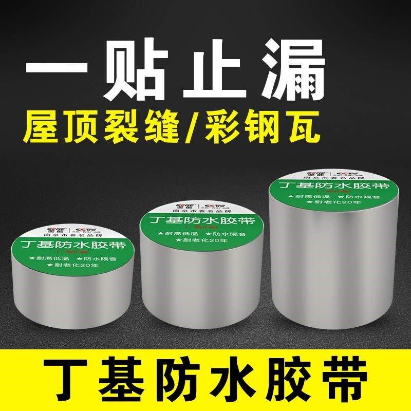 天花板漏水防水补漏室内防水不漏贴胶水补漏强力渗透平方防水胶贴