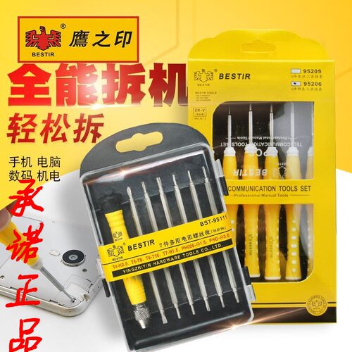 特惠6件7件电脑钟表维修螺丝批组套拆装机精密电讯批螺丝刀鹰之印