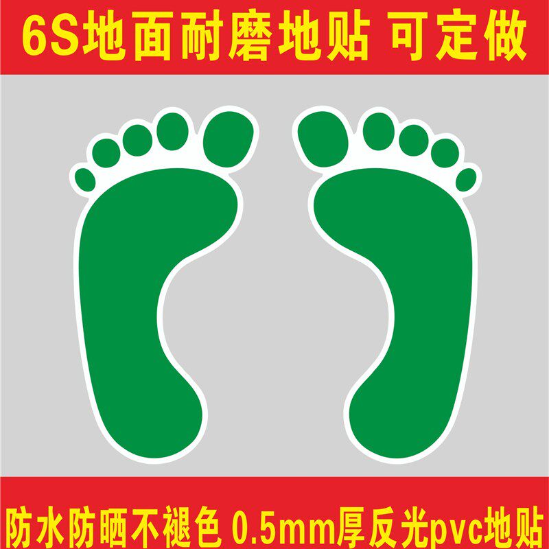 幼儿园学校商场工厂脚印地贴台阶贴地板楼梯贴防水耐磨小脚丫贴纸