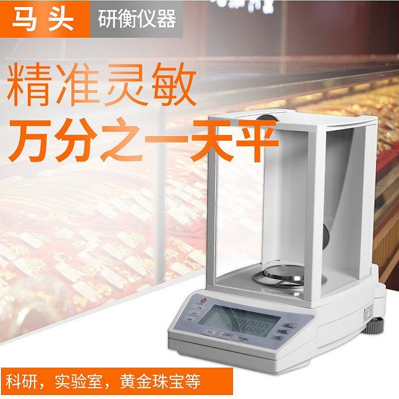 马头电子分析天平FA电子称万分之一0.1mg天平秤100g200g0.0001g