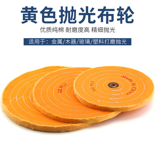 抛光布轮抛光蜡棉布纯棉轮加厚镜面金属不锈钢划痕修复打磨抛光轮