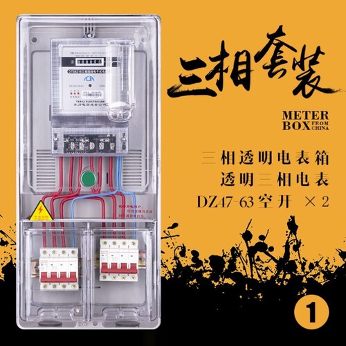 三相四线电表套装380V三相电度表电子式DTS8216电能表透明配电箱