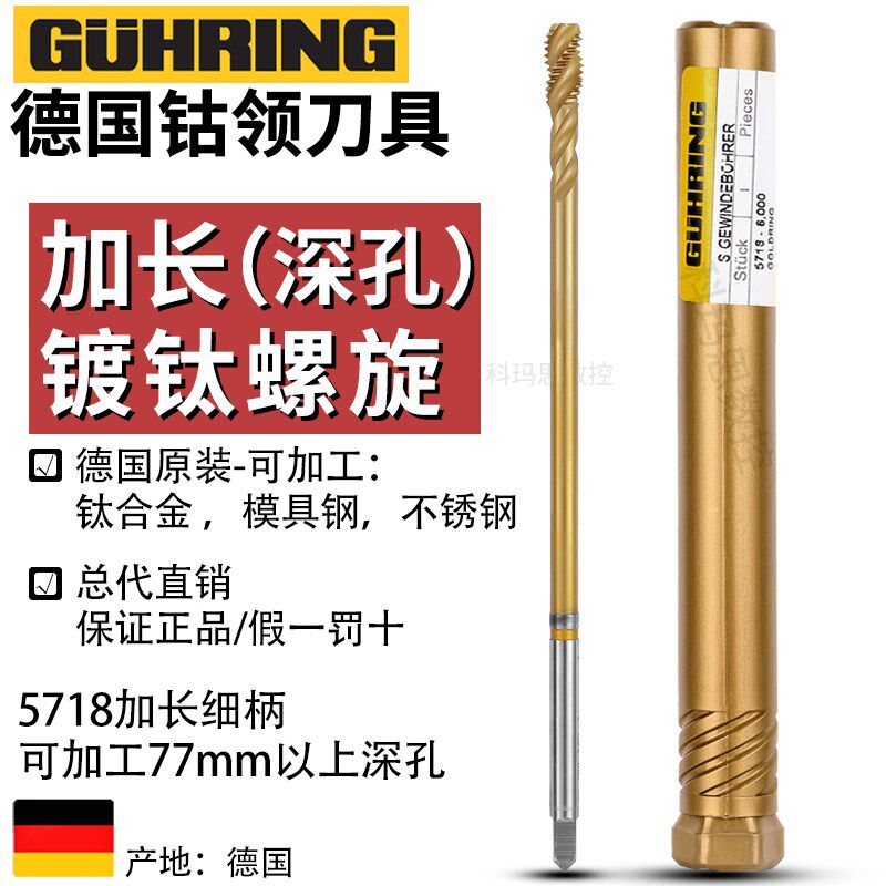 德国进口钴领5718加长镀钛螺旋丝锥M34568100L不锈钢机用深孔丝攻