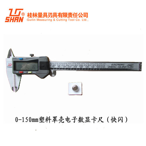 官方正品桂量数显卡尺0-150/200/300/500/600电子桂林量具山字牌