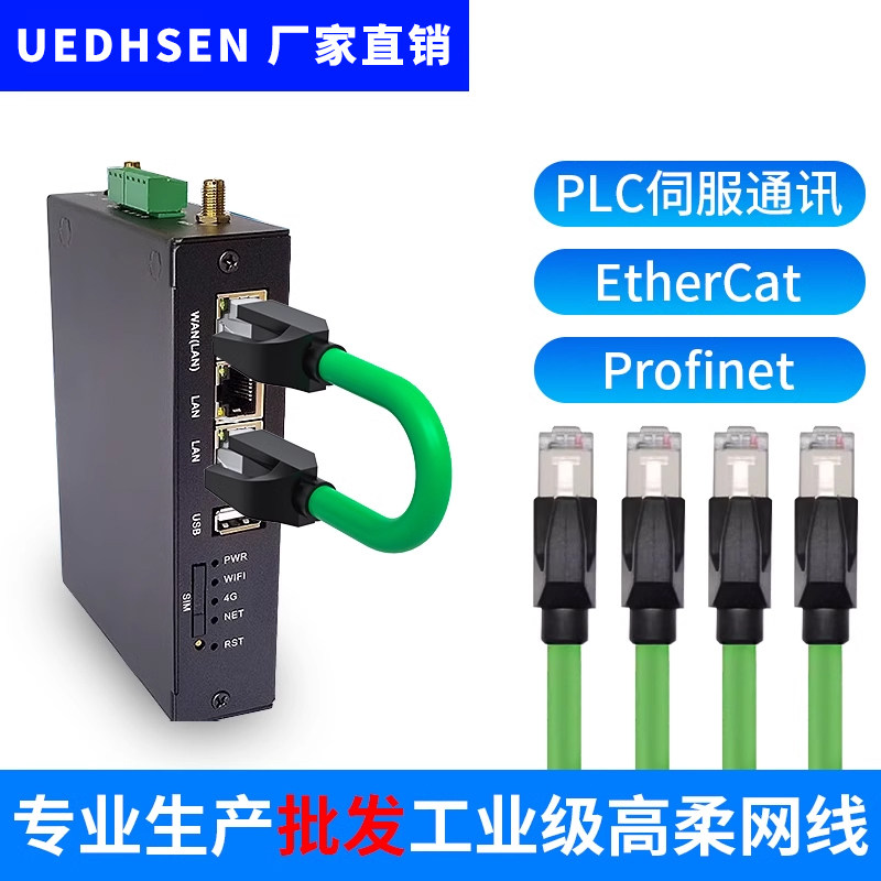 超六类高柔工业网线Profinet 8芯双屏蔽成品伺服EtherCAT拖链网线