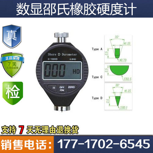 数显橡胶硬度计SHORE C型 邵氏硬度计 各种橡胶 塑料的硬度检测