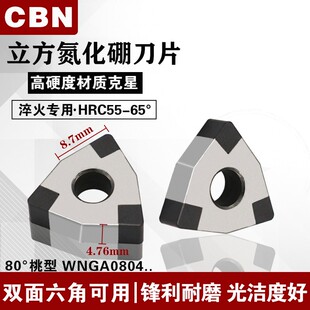 立方氮化硼CBN桃型刀片WNGA08硬铸铁淬火钢硬车刀具数控刀片超硬