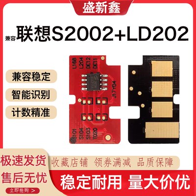 适用LENOVO联想LD202芯片S2002/S2003W/M2041/F2072粉盒硒鼓芯片