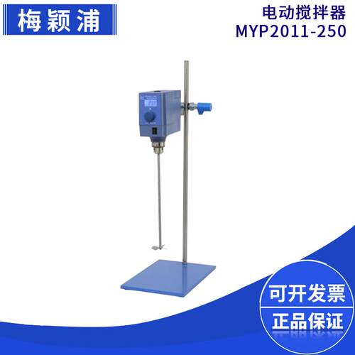 上海梅颖浦MYP2011-250恒速电动搅拌器大容量实验室机械搅拌机