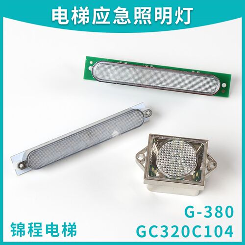 COP100C034/G-380ABC适用于蒂森尚途轿厢应急灯照明装置GC320C104
