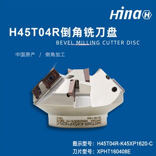 海纳H45T04R-45/50/75度焊接坡口铣刀盘倒角斜面加工合金数控刀具