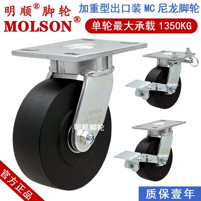 明顺脚轮M6系列加重型出口装MC尼龙脚轮4寸-8寸单轮承载1350公斤