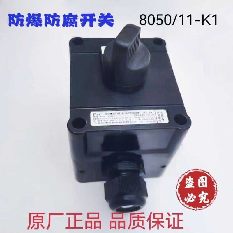 飞策防爆防腐主令控制器8050/11-K1防爆防腐开关ExIICT6防爆开关