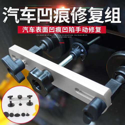 汽车外壳修复器板筋凹陷工具钣金大全专业套无痕修补神器凹凸车身