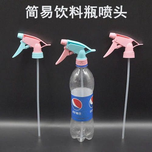 喷壶喷头浇花喷雾器可乐雪碧饮料瓶通用喷壶配件喷嘴喷壶喷雾壶