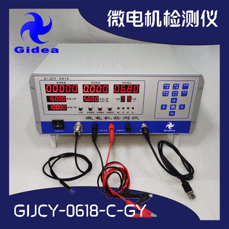 金点GiJCY 0618-A-C型微电机综合测试仪马达检测仪直流电机检测仪