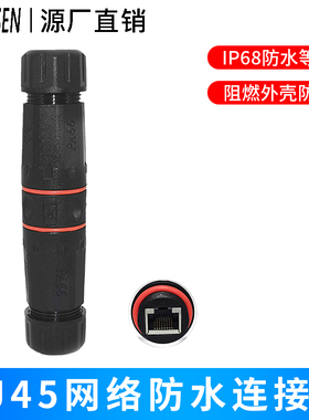 室外AP网桥防水盒接头机箱防水接头 rj45网络通信电信防水接头