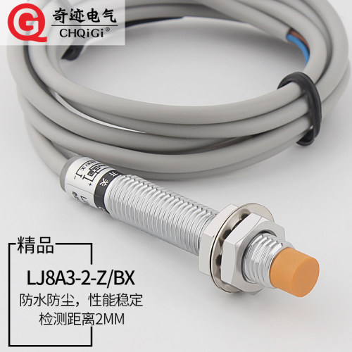 M8电感式接近感应开关LJ8A3-2-Z/BX直流三线常开远距离金属传感器