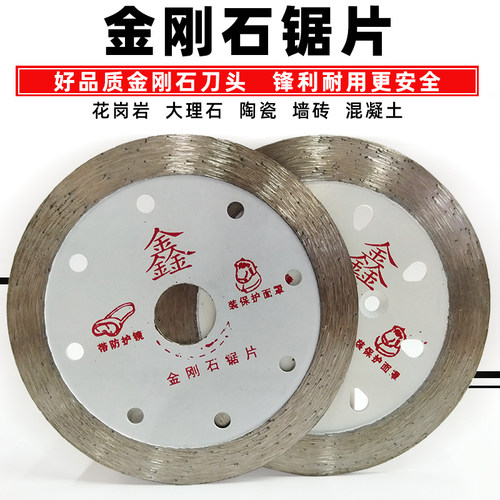 石材切割片角磨机金刚石锯片114花岗岩水泥混凝土干切片100打磨片