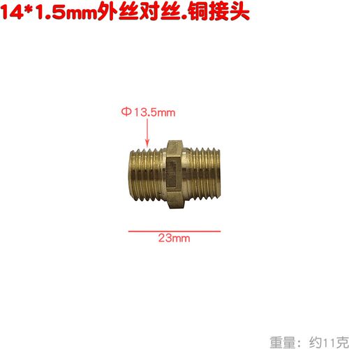 铜接头 2分细牙转2分对接14转14mm 二分转二分 2转2外丝1/4对丝13