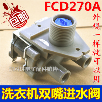 适用金羚小天鹅洗衣机配件进水阀 FCD270A双嘴咀 双头电磁阀