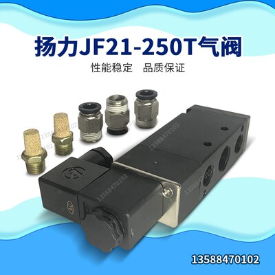 扬力JF21-250T冲床配件气阀接口M10电压220V,扬力JF21-160/250