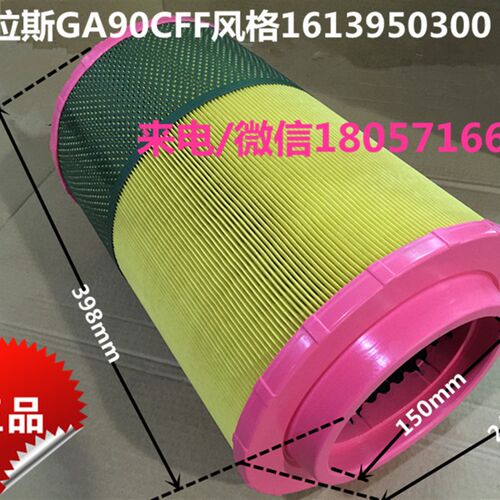 阿特拉斯空压机空气滤芯100HP GA90CFF空气格1613950300空气滤芯