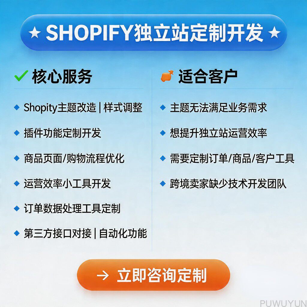 璞物云wordpressshopify支付开发
