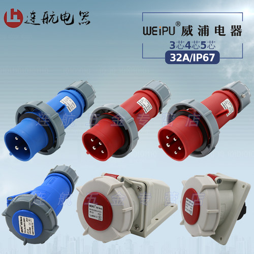 防水工业插头插座TYP371暗装明装3芯4芯5芯32A连接器IP67三相五线