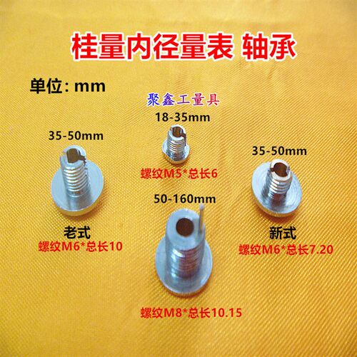桂林内径量表18-35-50-160mm 轴承 活动测头轴承 内径百分表配件