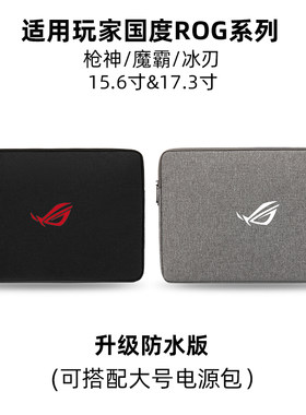 华硕ROG魔霸7Sierra枪神7plus冰刃6笔记型电脑内胆包15.6寸保护套