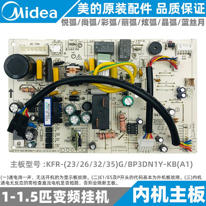 美的变频1-1.5匹挂机内机主板尚弧KFR-26/32/35G/BP3DN1Y-KB(A1)