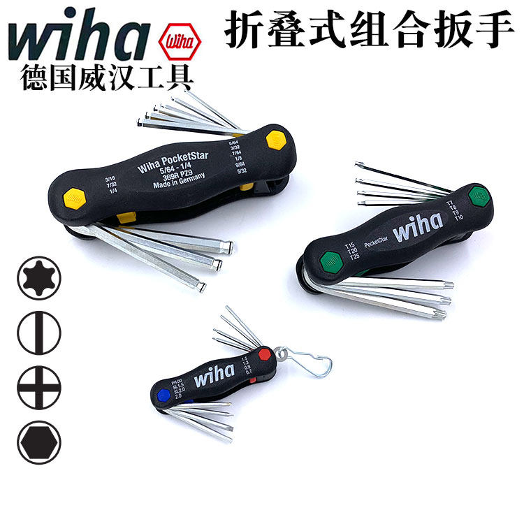 德国进口wiha威汉折叠式内六角扳手套装十字一字梅花螺丝刀英制