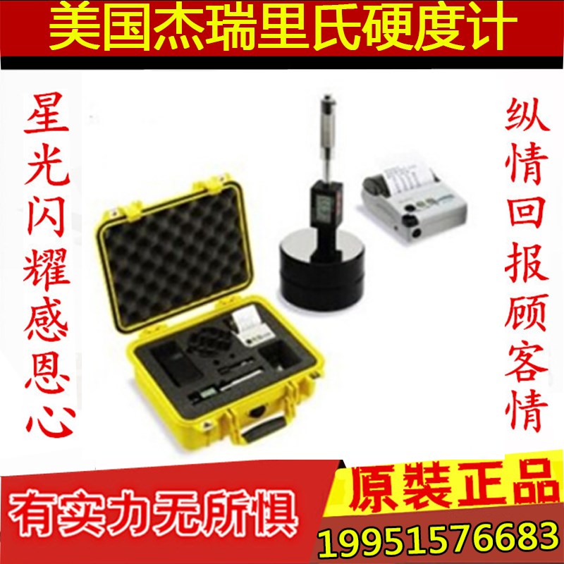 美国杰瑞HT-1000A/2000A里氏硬度计 进口便携式笔式硬度计