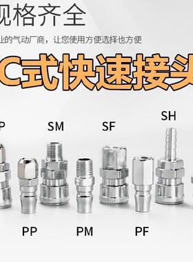 自锁式快速接头打气泵对接4分空气泵公头公母插头10mmSP螺纹PMSM