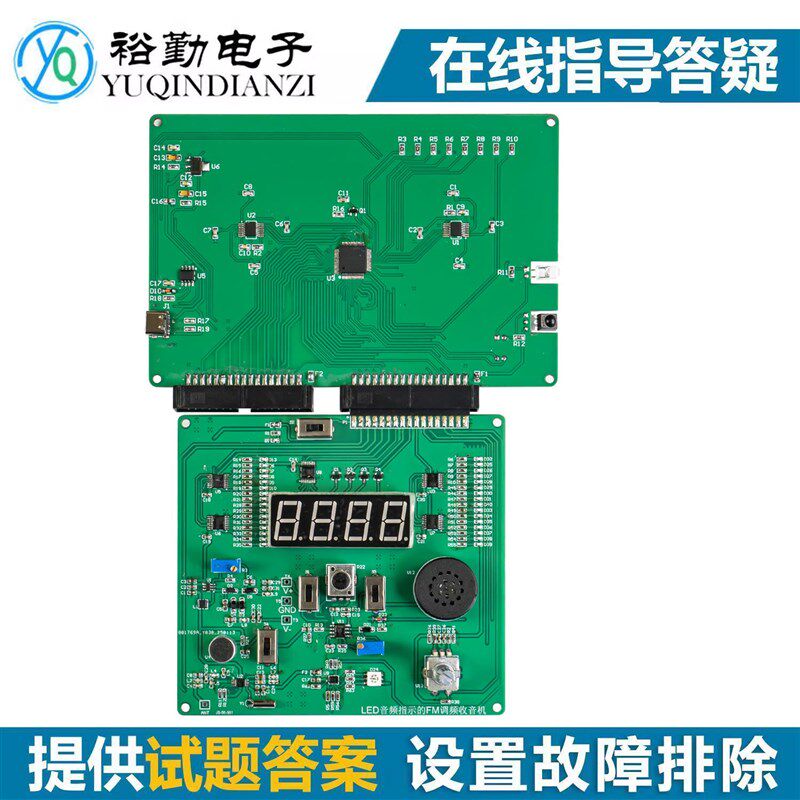 LED音频指示FM调频收音机套件2024年全国职业院校技能大赛中职组