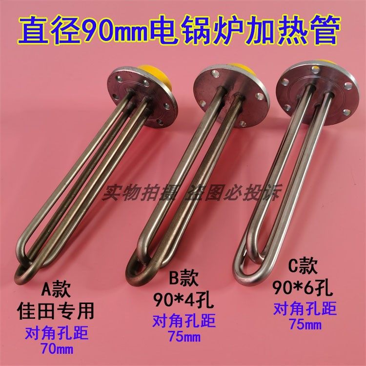 江心盛田佳田电加热锅炉加热管 蒸汽发生器发热棒烧水器电炉芯管
