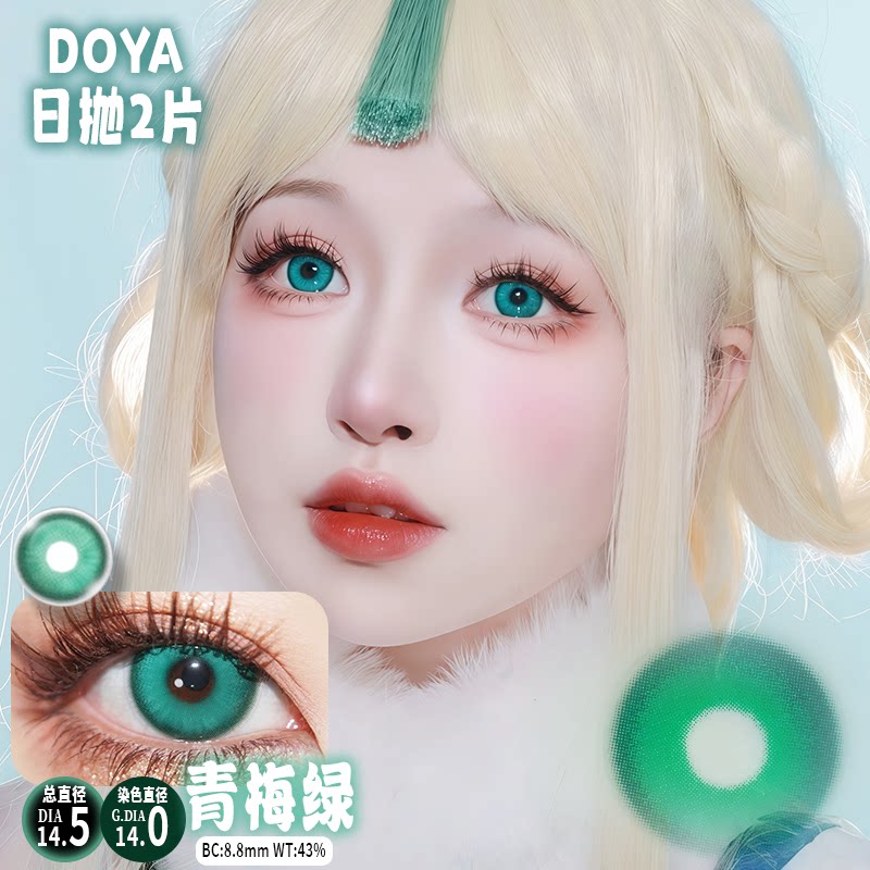 DOYA青色美瞳合集蓝绿色显色彩色隐形眼镜