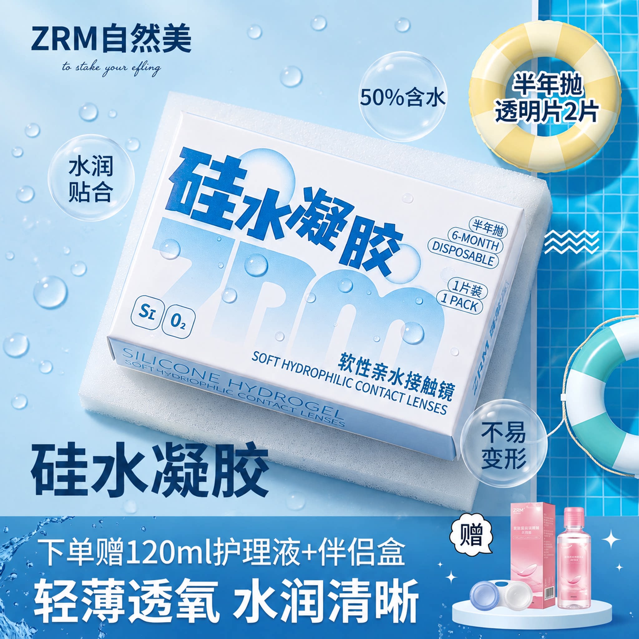 硅水凝胶美瞳半年抛2片透明近视近视隐形眼镜