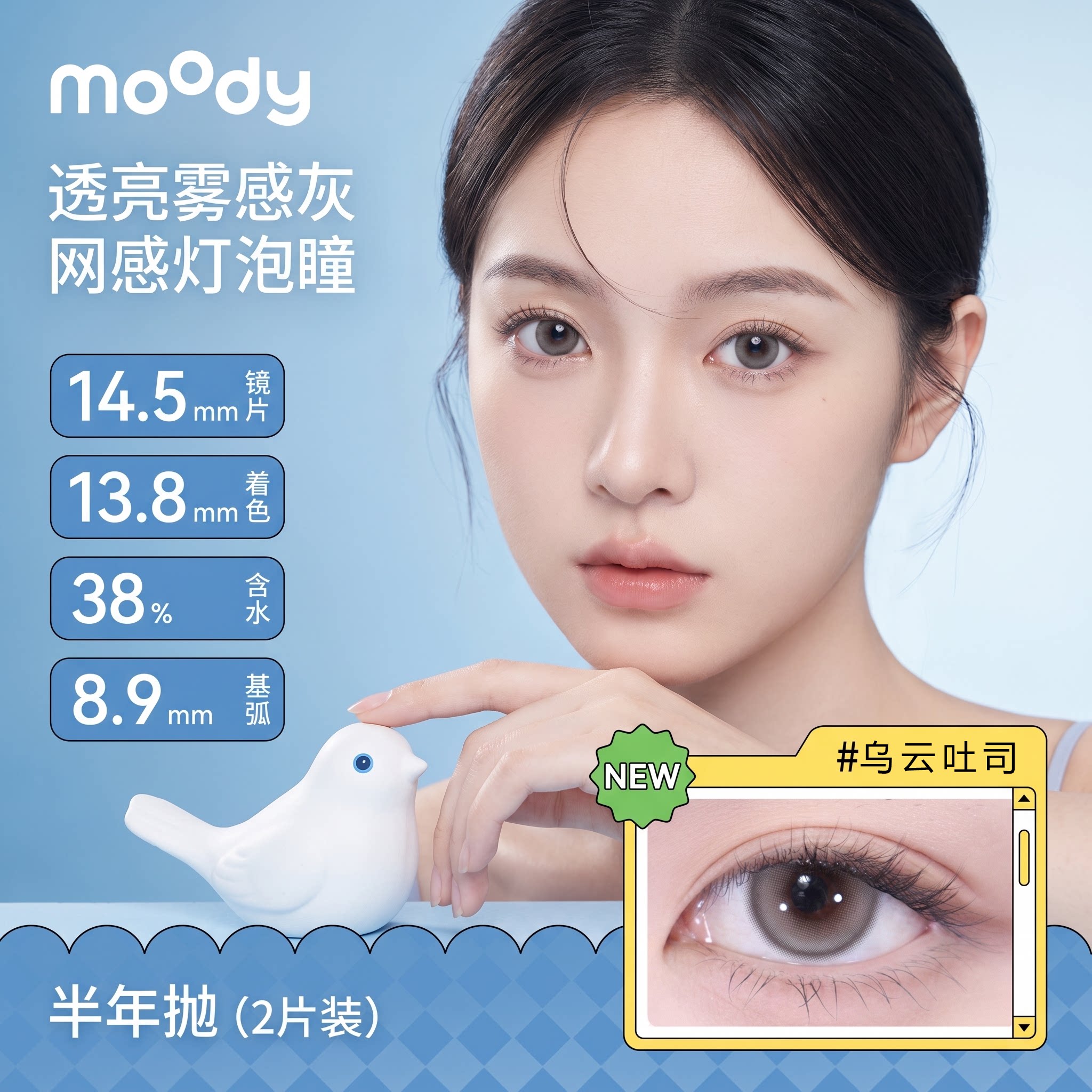 moody半年抛2片美瞳蓝灰调彩色隐形眼镜