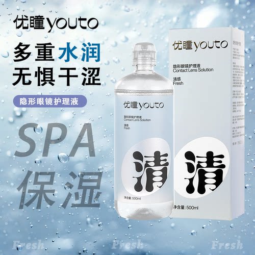 正品优瞳美瞳护理液500ml多规格组合隐形眼镜清感配方温和不刺激